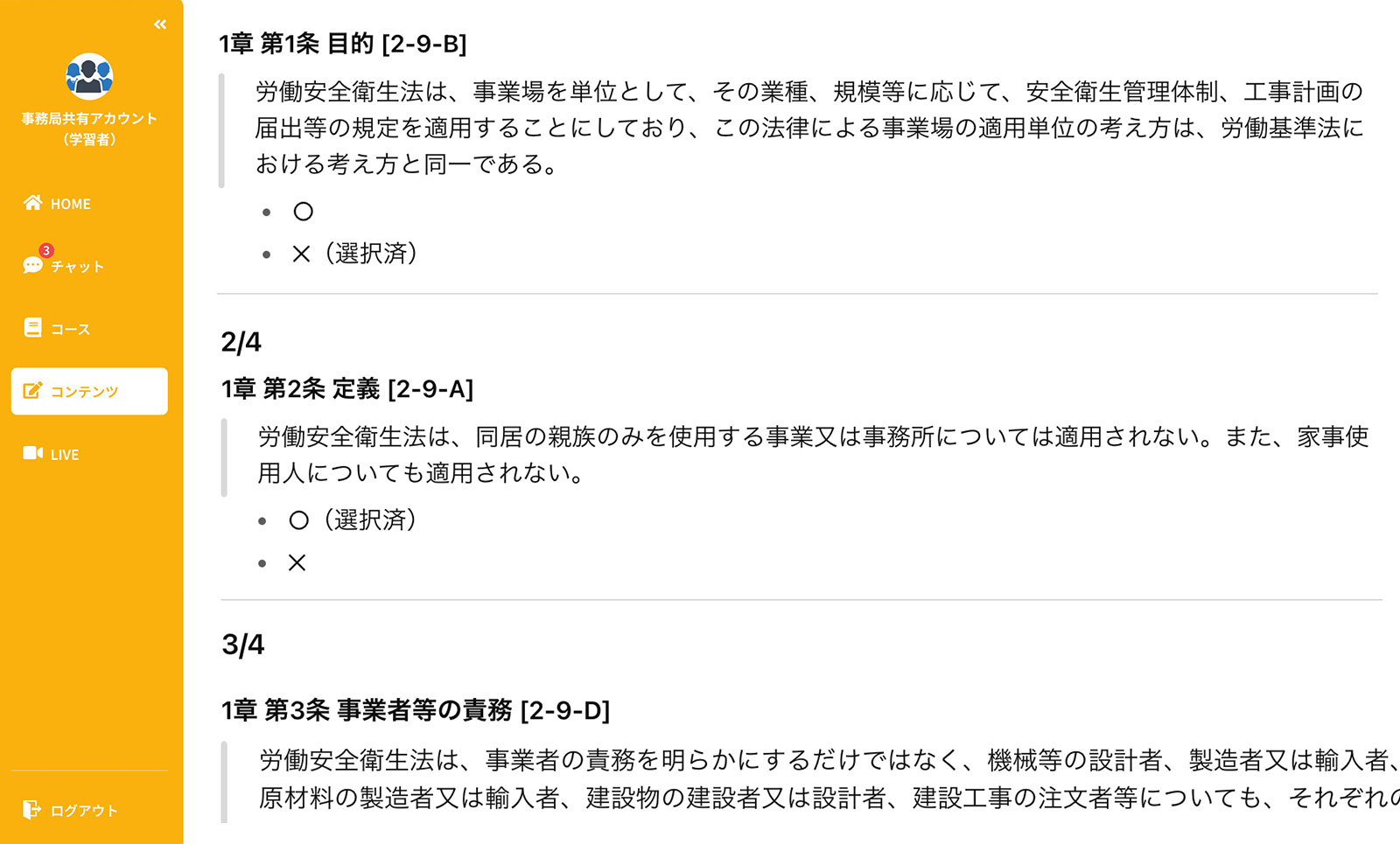 社労試験 理解度テスト